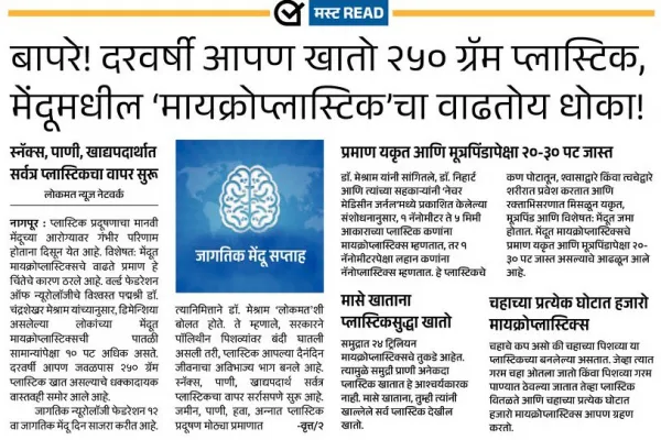 WBD2025 India Lokmat23 7 25