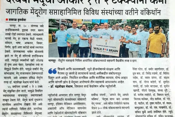 WBD2025 India Sakal 21 7 25