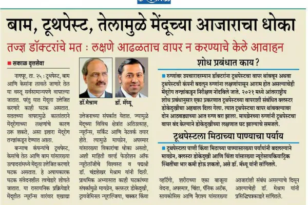 WBD2025 India Sakal 26 7 25